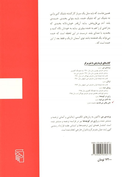 حتی وقتی می خندیم
